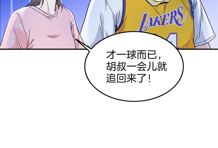 《街球江湖》第61话棋高一招 第37页