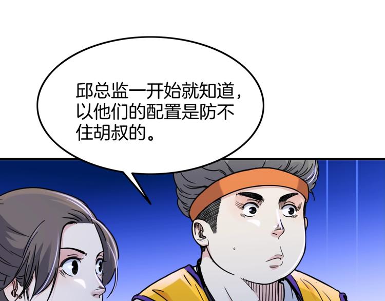 《街球江湖》第61话棋高一招 第40页