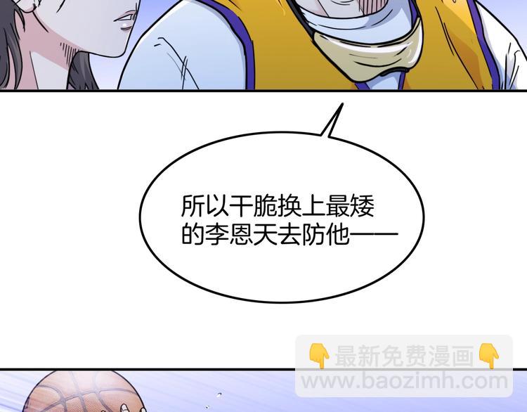 《街球江湖》第61话棋高一招 第41页