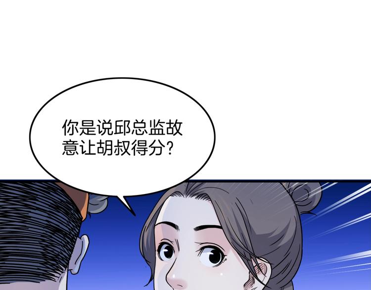 《街球江湖》第61话棋高一招 第47页