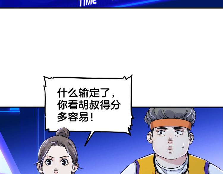 《街球江湖》第61话棋高一招 第7页