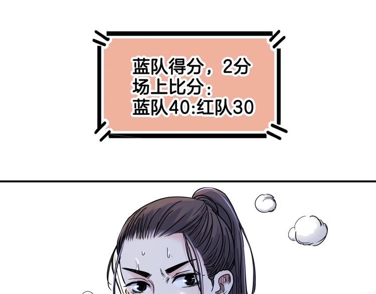 《街球江湖》第62话追风少女 第48页