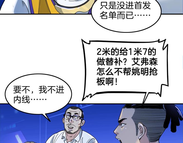 《街球江湖》第60话稳赢？ 第13页