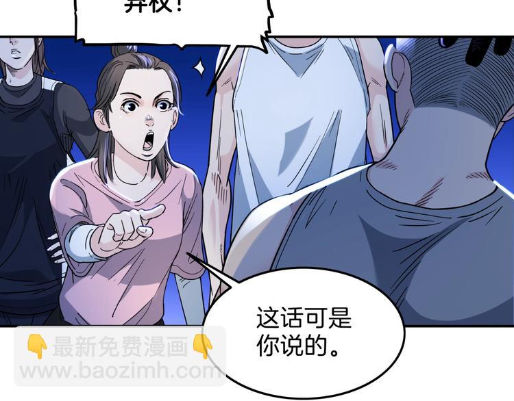 《街球江湖》第60话稳赢？ 第15页