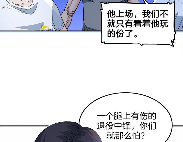 《街球江湖》第60话稳赢？ 第17页