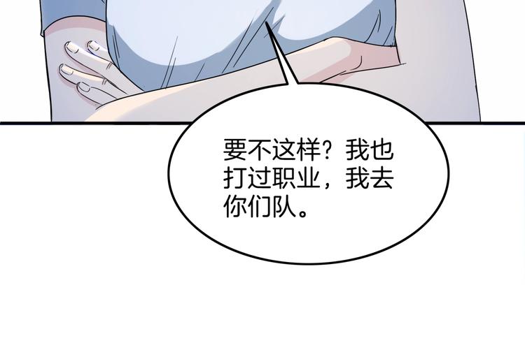 《街球江湖》第60话稳赢？ 第19页