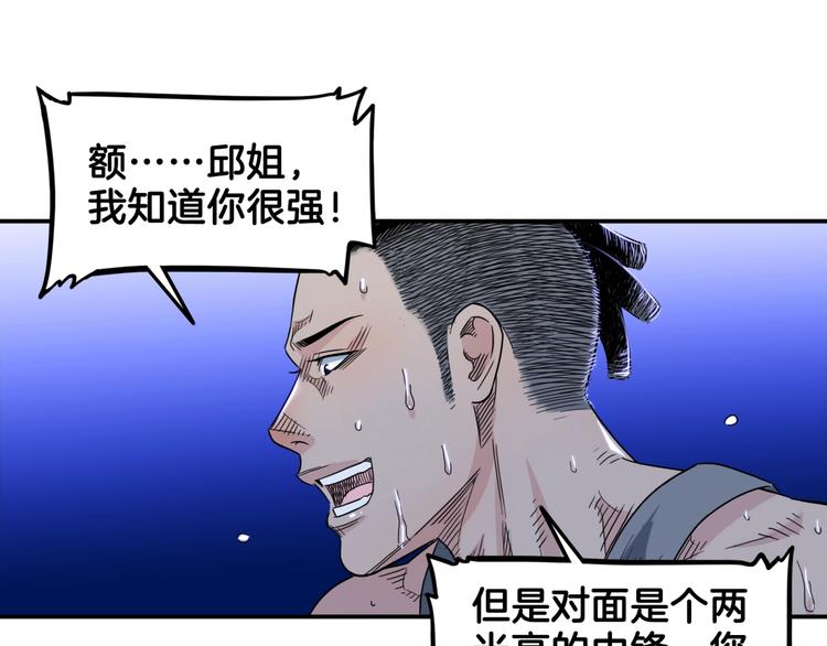 《街球江湖》第60话稳赢？ 第20页