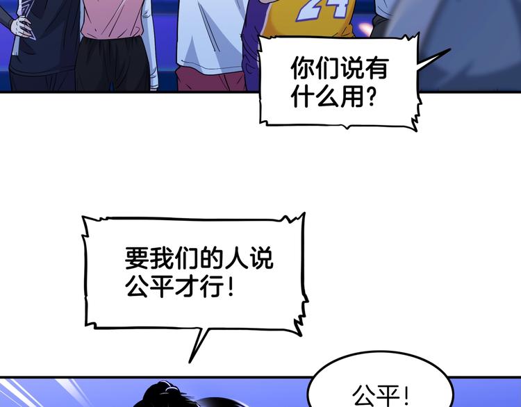 《街球江湖》第60话稳赢？ 第25页