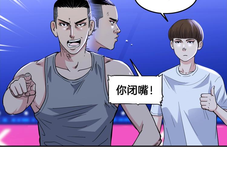 《街球江湖》第60话稳赢？ 第26页