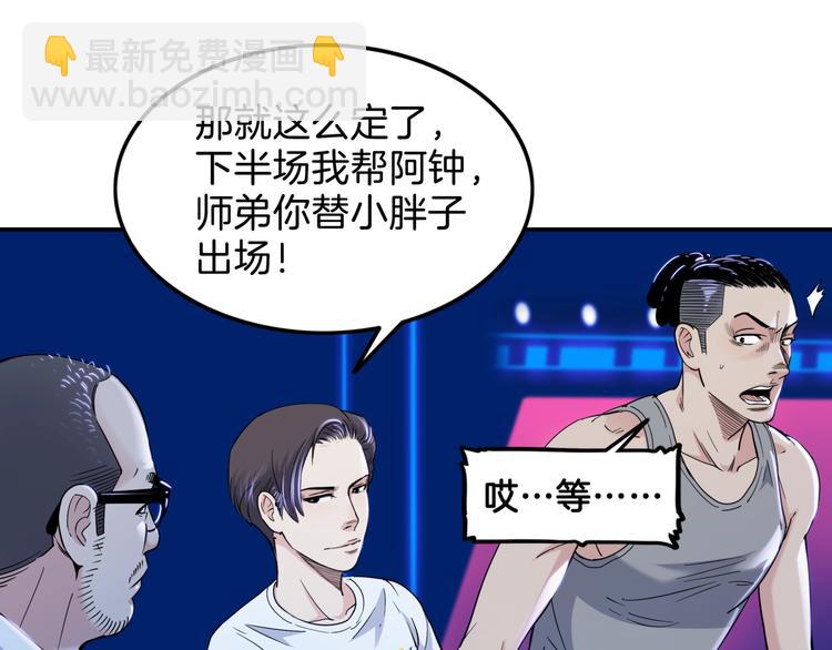 《街球江湖》第60话稳赢？ 第28页