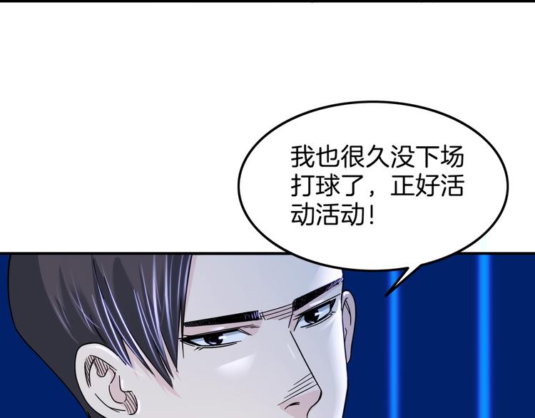 《街球江湖》第60话稳赢？ 第30页