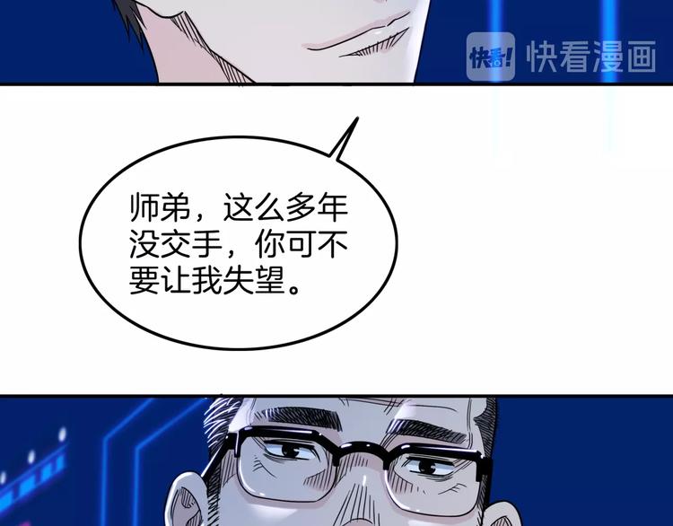 《街球江湖》第60话稳赢？ 第31页