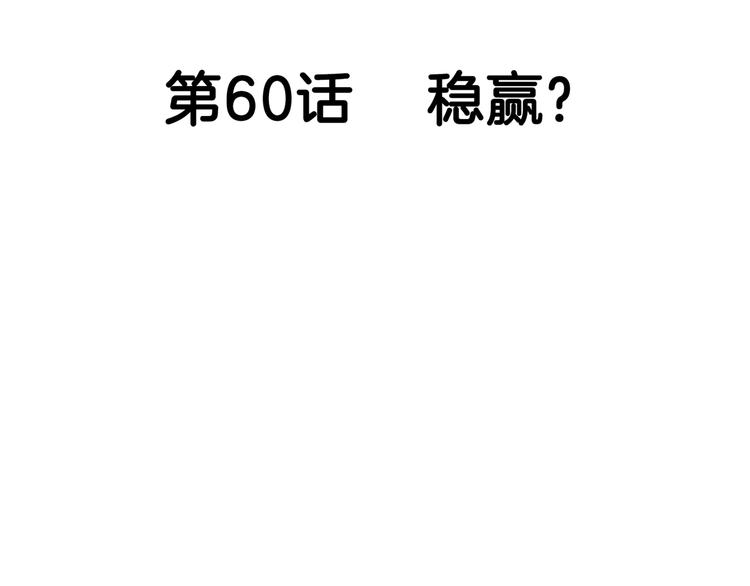 《街球江湖》第60话稳赢？ 第33页