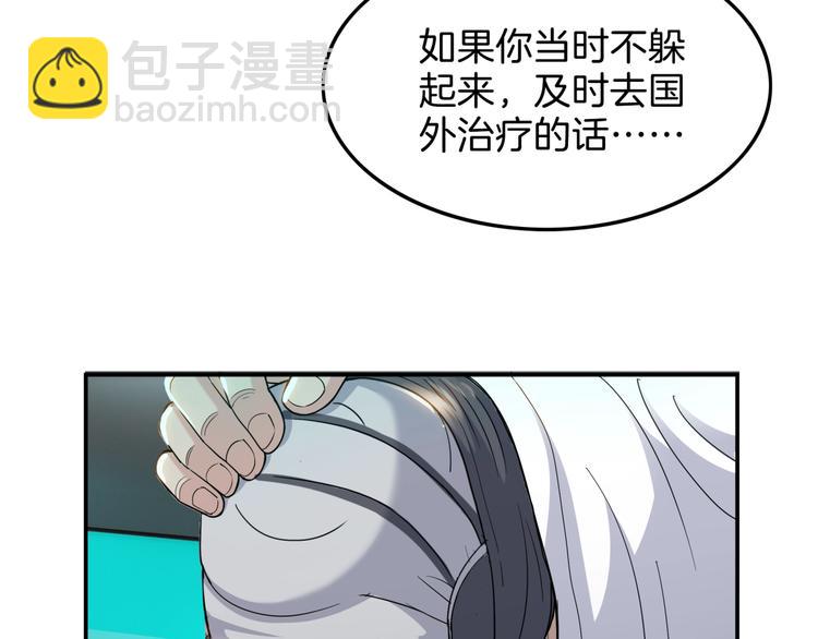 《街球江湖》第60话稳赢？ 第41页