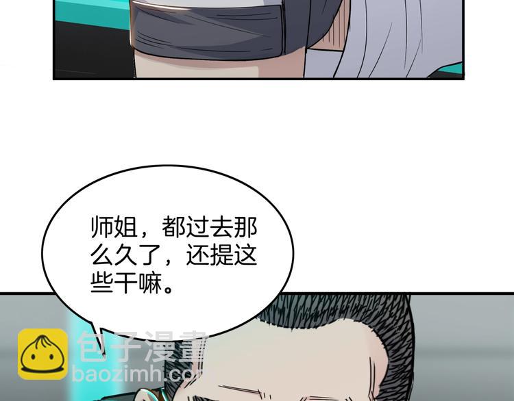 《街球江湖》第60话稳赢？ 第42页