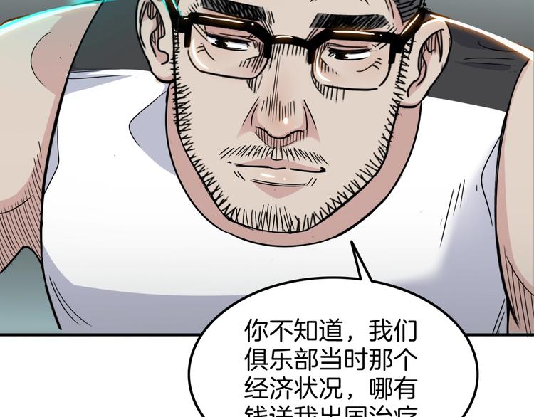 《街球江湖》第60话稳赢？ 第43页