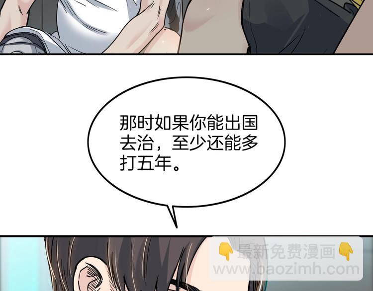 《街球江湖》第60话稳赢？ 第46页