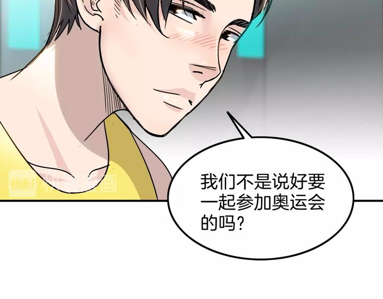 《街球江湖》第60话稳赢？ 第47页