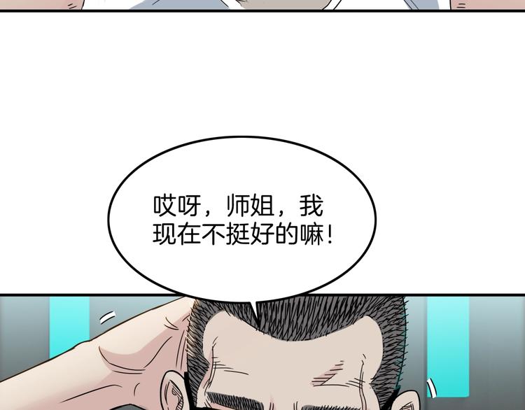 《街球江湖》第60话稳赢？ 第49页