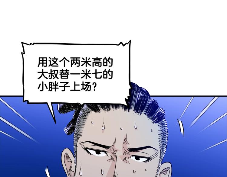 《街球江湖》第60话稳赢？ 第4页