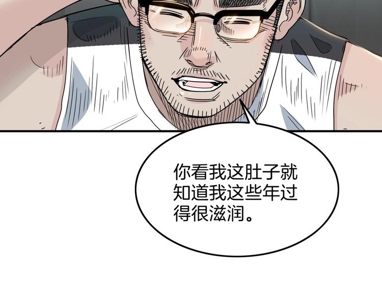 《街球江湖》第60话稳赢？ 第50页