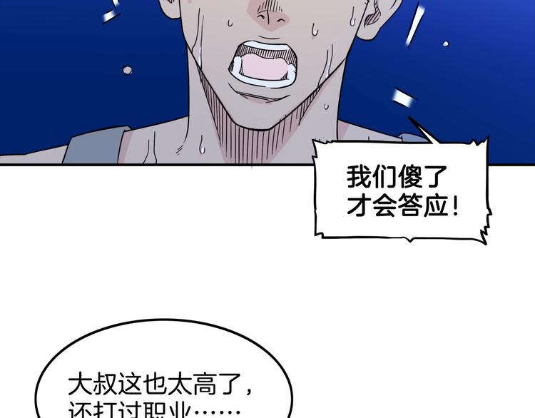 《街球江湖》第60话稳赢？ 第5页
