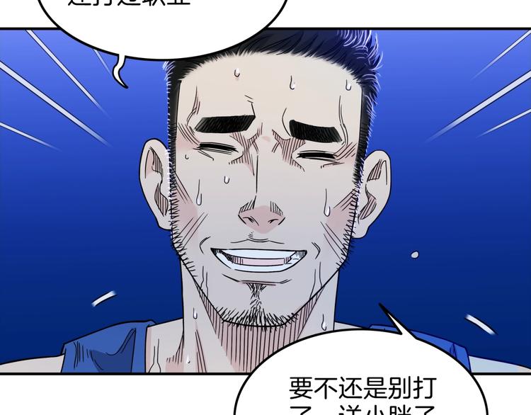 《街球江湖》第60话稳赢？ 第6页