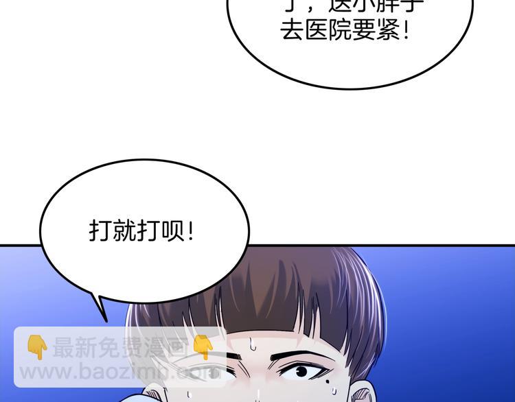 《街球江湖》第60话稳赢？ 第7页