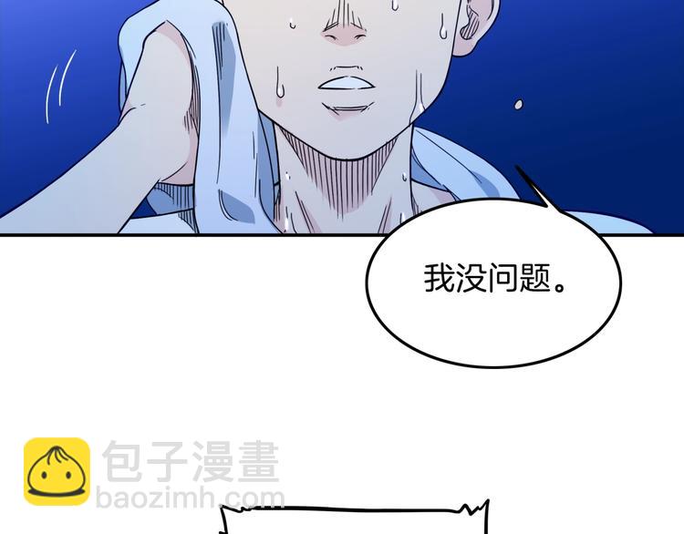 《街球江湖》第60话稳赢？ 第8页