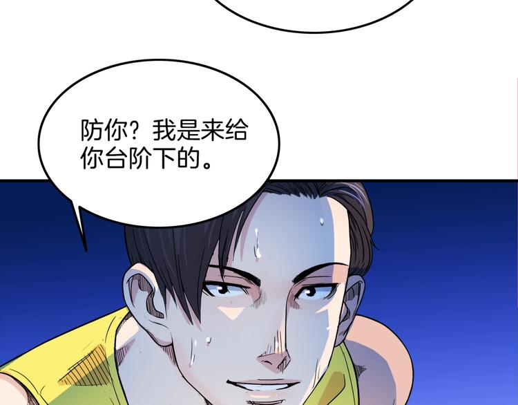 《街球江湖》第64话最好的球员（上） 第21页