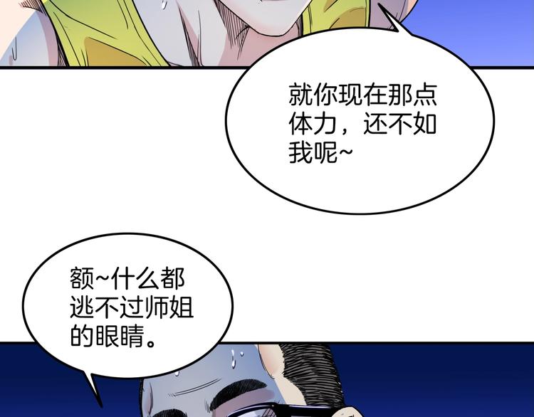 《街球江湖》第64话最好的球员（上） 第22页