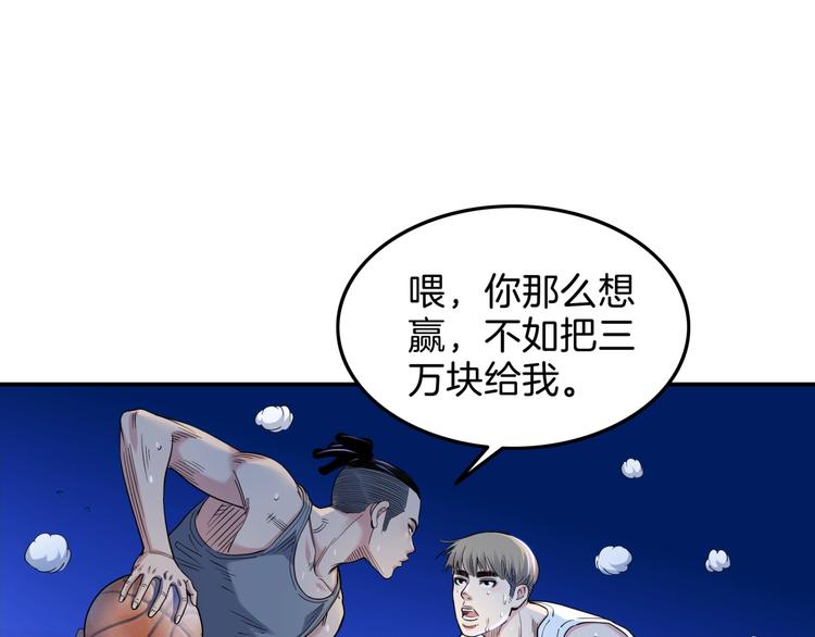 《街球江湖》第64话最好的球员（上） 第36页