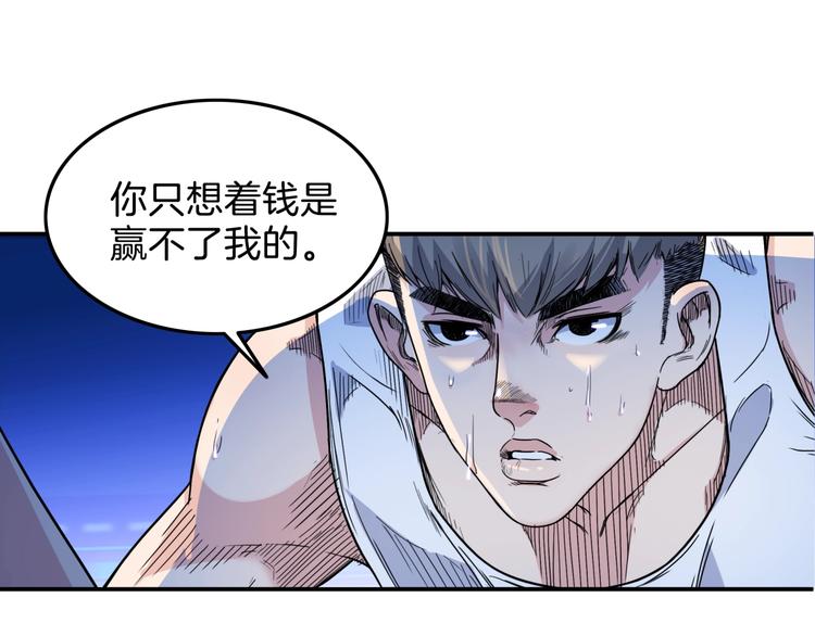 《街球江湖》第64话最好的球员（上） 第39页