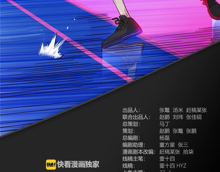 《街球江湖》第64话最好的球员（上） 第4页