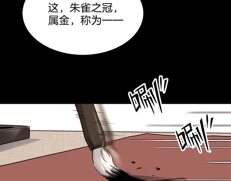 《街球江湖》第66话鬼宿必胜！ 第11页