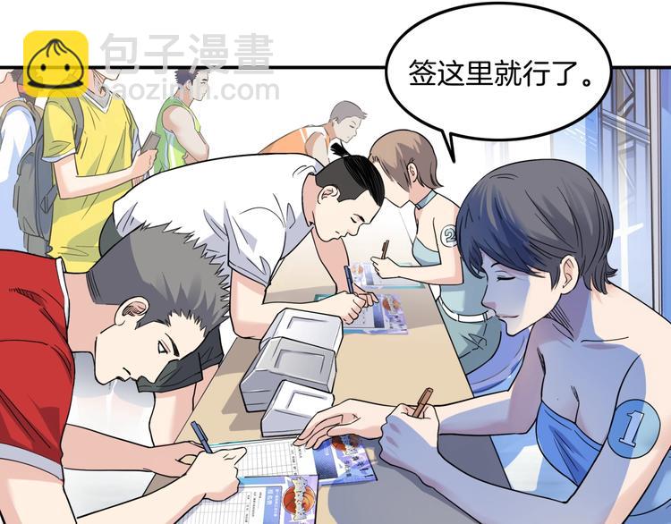 《街球江湖》第66话鬼宿必胜！ 第21页