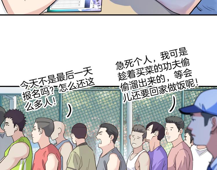 《街球江湖》第66话鬼宿必胜！ 第22页