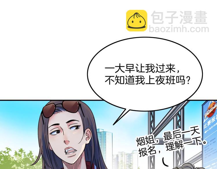 《街球江湖》第66话鬼宿必胜！ 第33页