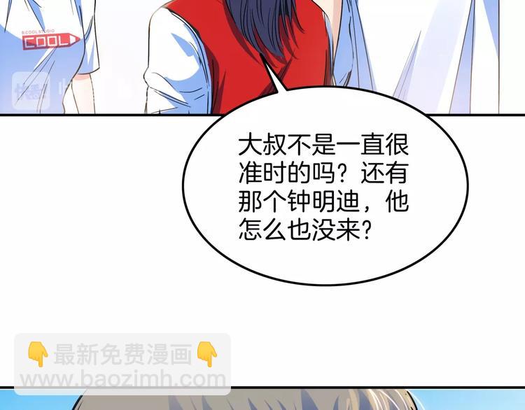 《街球江湖》第66话鬼宿必胜！ 第39页