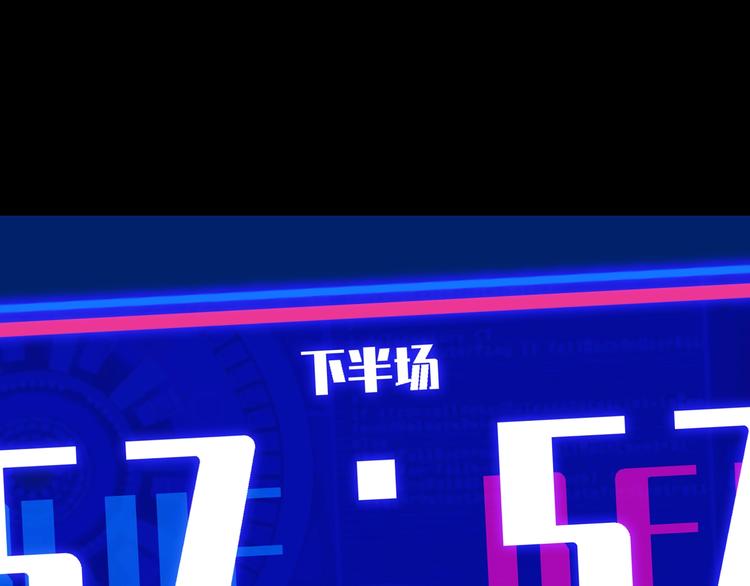 《街球江湖》第66话鬼宿必胜！ 第47页