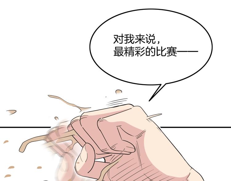 《街球江湖》第67话目标是冠军！ 第15页