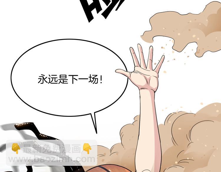 《街球江湖》第67话目标是冠军！ 第17页