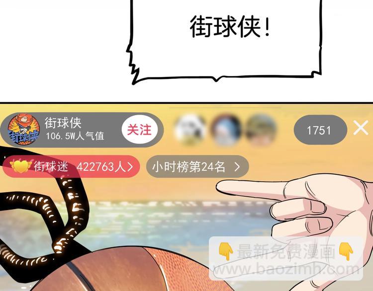《街球江湖》第67话目标是冠军！ 第21页