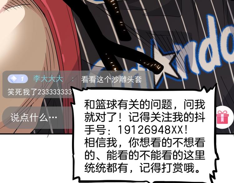 《街球江湖》第67话目标是冠军！ 第23页