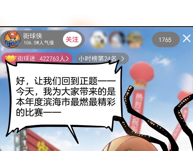 《街球江湖》第67话目标是冠军！ 第25页