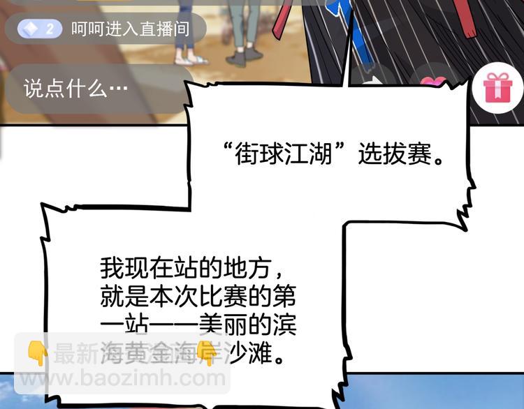 《街球江湖》第67话目标是冠军！ 第27页