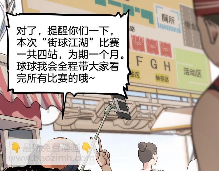 《街球江湖》第67话目标是冠军！ 第29页