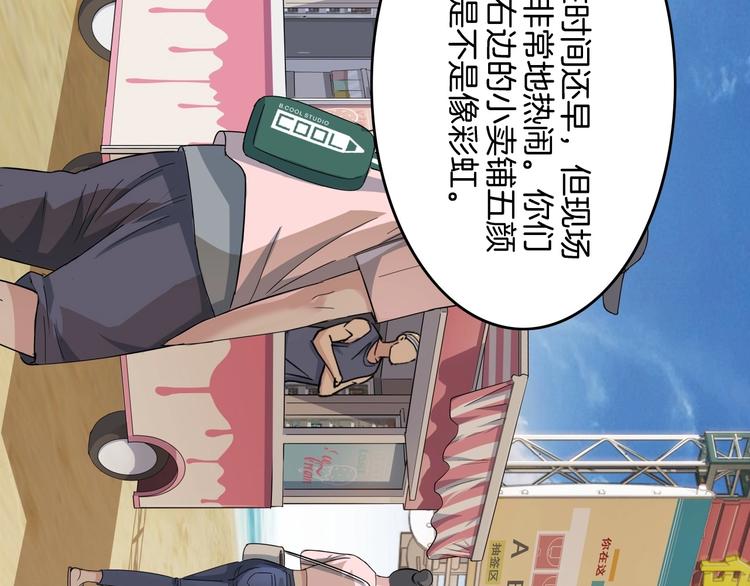 《街球江湖》第67话目标是冠军！ 第33页