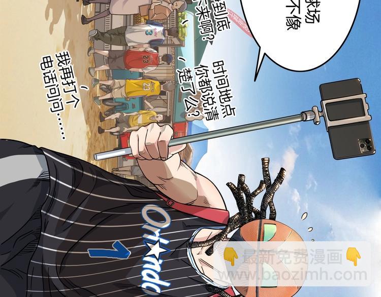 《街球江湖》第67话目标是冠军！ 第35页
