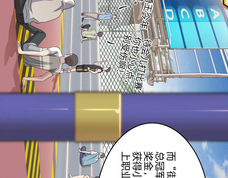 《街球江湖》第67话目标是冠军！ 第38页